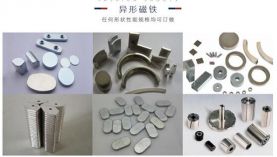 釹鐵硼磁鐵生產(chǎn)工藝流程到底是怎樣的？東莞釹鐵硼磁鐵廠家【聚盛】簡單介紹