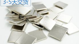 深圳永磁強力磁鐵哪里有？