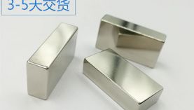 找永磁燒結(jié)釹鐵硼廠家合作，同行不會(huì)告訴你的事情！「聚盛磁鐵」