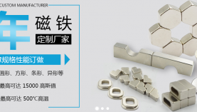 什么樣的釹鐵硼廠家才是有實(shí)力的廠家？「聚盛磁鐵」