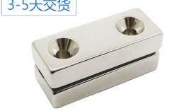 定制釹鐵硼磁鐵供應(yīng)商，聚盛有8大優(yōu)勢(shì)！「聚盛磁鐵」