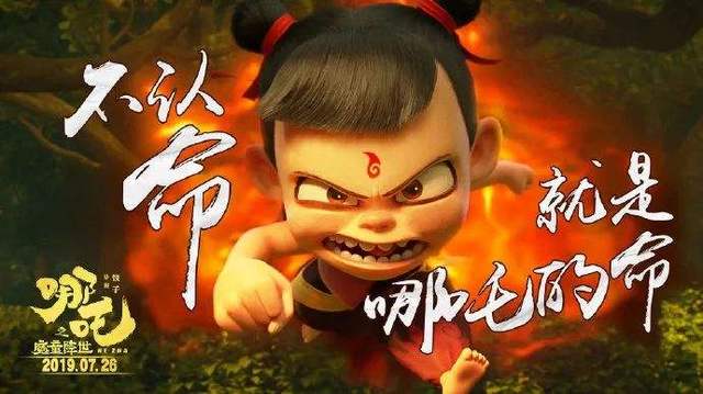 哪吒電影 哪吒電影